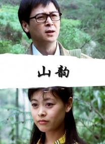 老姐想疯了
